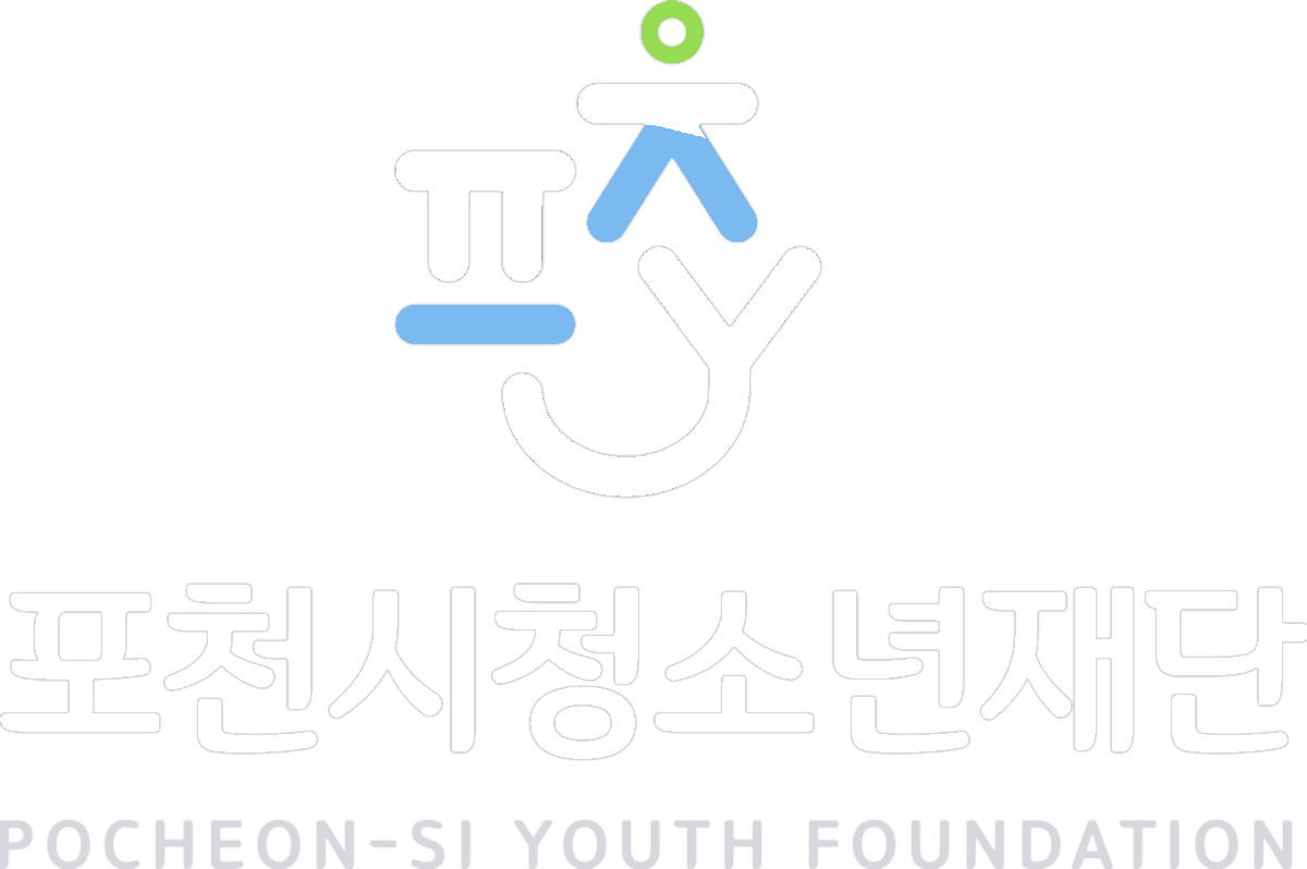 포천시청소년재단